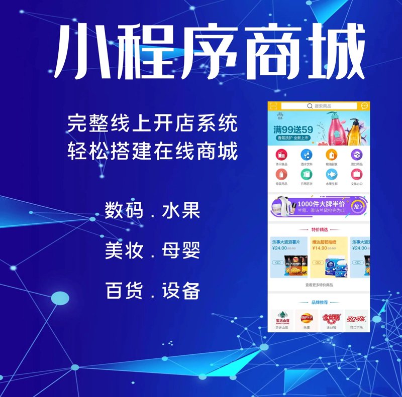 小程序商城开发